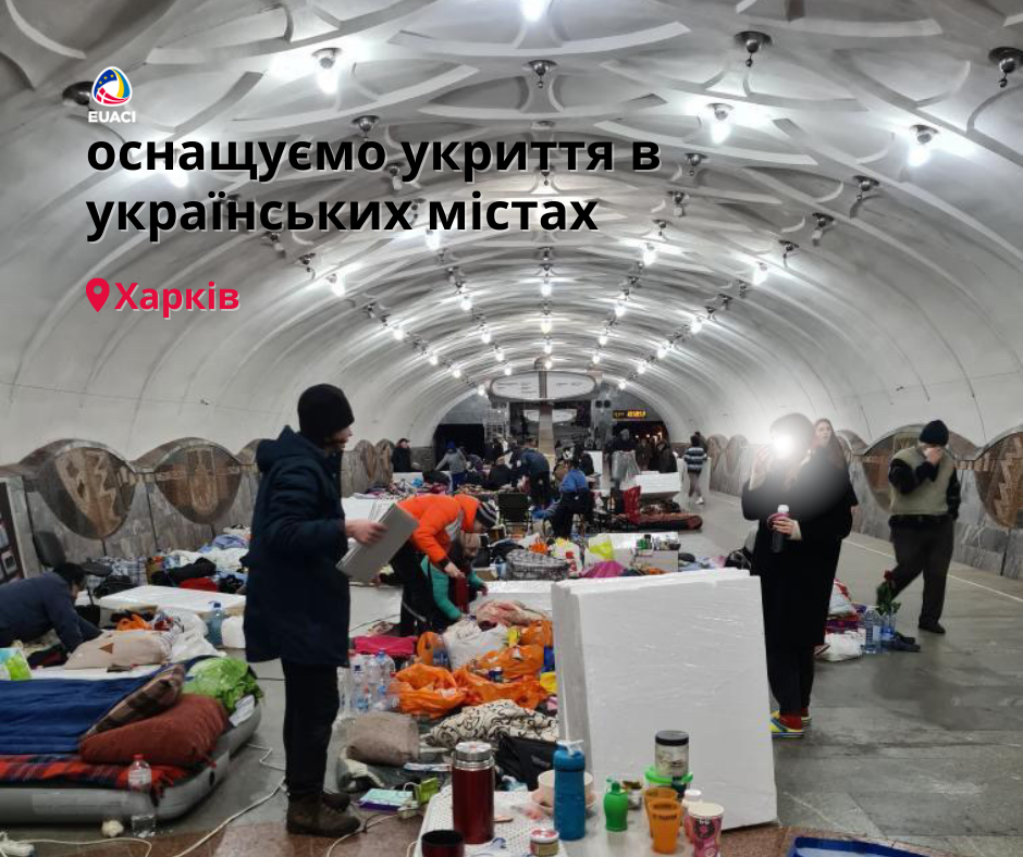 EUACI оснастила десятки укриттів в українських містах