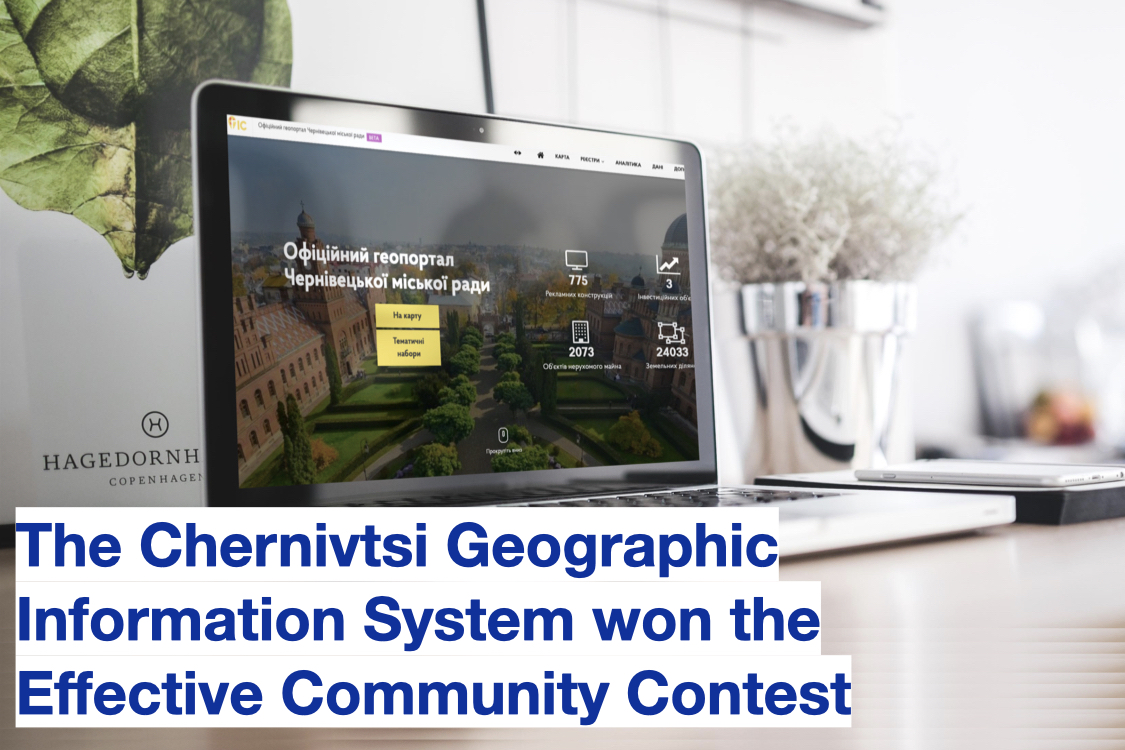 The Chernivtsi Geographic Information System won the Effective Community Contest