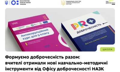 Формуємо доброчесність разом: вчителі отримали нові навчально-методичні інструменти від Офісу доброчесності НАЗК