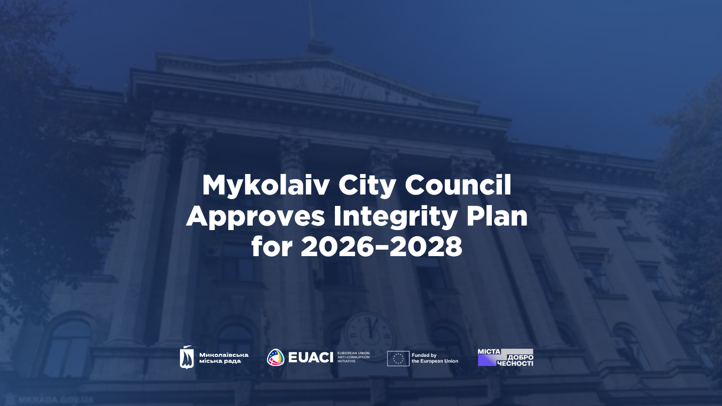 Миколаївська міська рада зветрдила план доброчесності